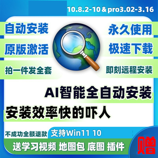 10.4arcgis 10.8软件远程包安装 10.2arcmap10.6 10.5 pro3.5 10.7