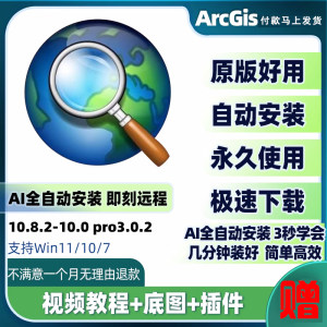 arcgis软件安装包10.2/10.3/10.4/10.5/10.6/10.7arcmap10.8远程