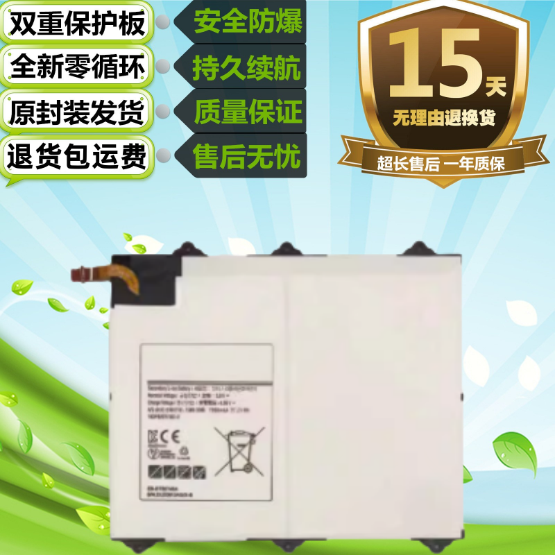 适用于三星SM-T560NU/T567平板电池 EB-BT567ABA全新原装高容电板