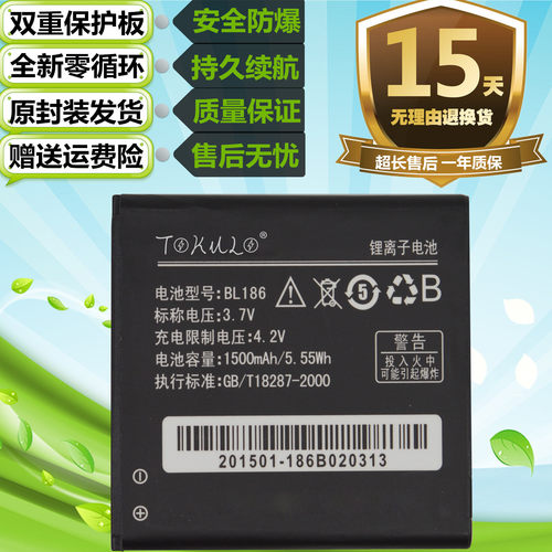 适用于联想A668T原装手机 联想A668T电池 BL186全新手机电池 电板