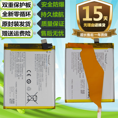 适用于VIVO IQOO/2/3/Pro/neo竞速版855版手机B-H5/H6/F9/K7电池 - 封面