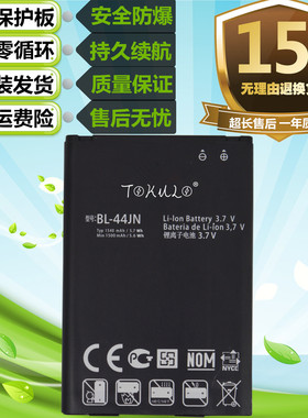 适用LG P970 E510 E730 P693 P690 E400 E610原装手机BL-44JN电池