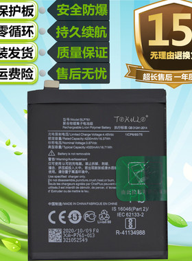 适用于一加Oneplus 1+8 oneplus8 一加8原装手机BLP761电池 电板