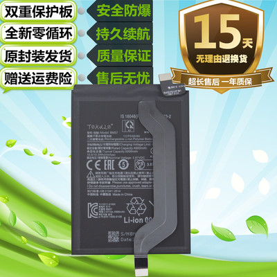 电池红米Note10Pro5G手机BM57