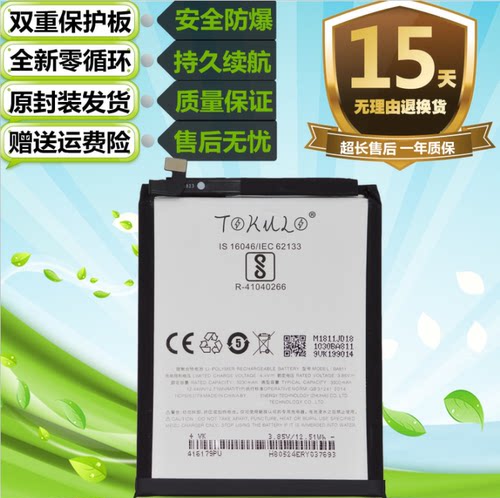 魅族原装手机电池