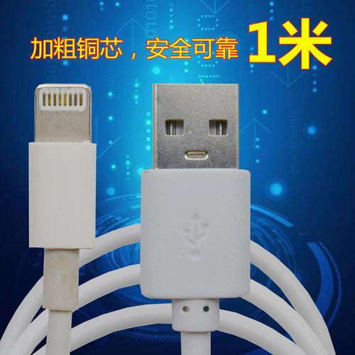 苹果iphone5手机usb充电线