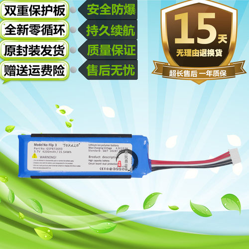 适用于 JBL Flip3 GRAY万花筒音响GSP872693 P76309803音箱电池