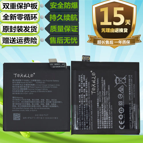 适用于oppofindx原装高配版电池