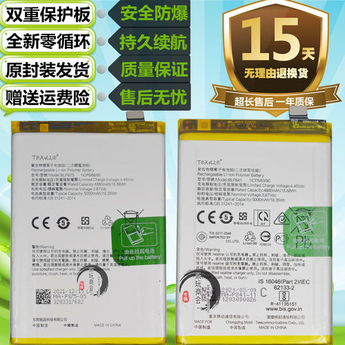 适用于真我REALME Q3 Q3S Q3i Q3Pro Narzo50原装手机 BLP875电池