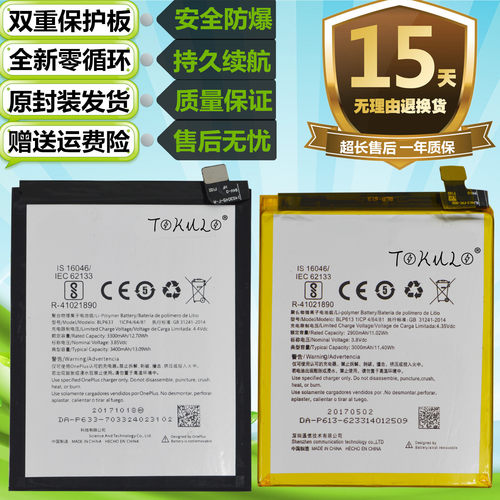 一加原装手机电池
