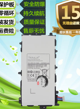 适用于三星Note 8.0 GT-N5100 N5110 N5120原装平板SP3770E1H电池