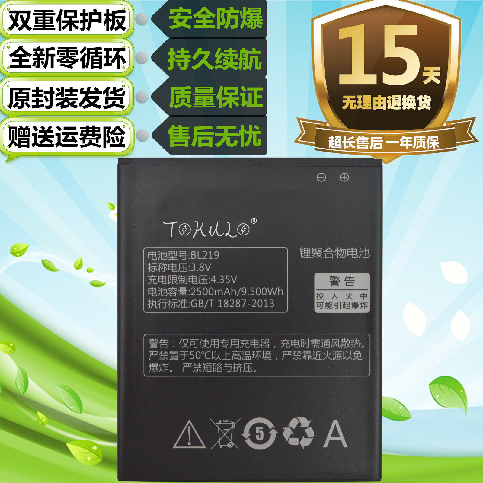 适用于联想S810T A850+ S856 A880 A889 A916 A768T手机电池BL219