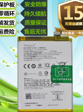 适用于真我V15 Realme V15原装手机 BLP833电池 内置充电电板
