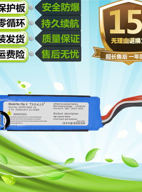 适用于JBL Flip4万花筒蓝牙音响4代电池GSP872693 01电板4200mah