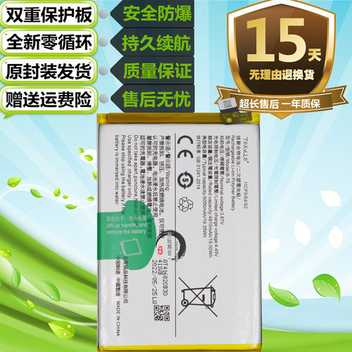 vivoIQOOU5V2165A电池