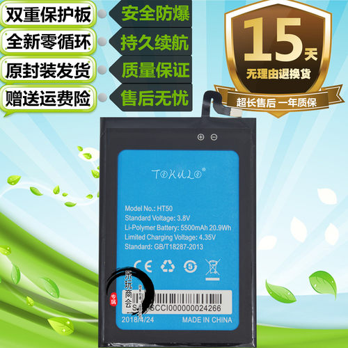 恒通道格HT50手机电池battery