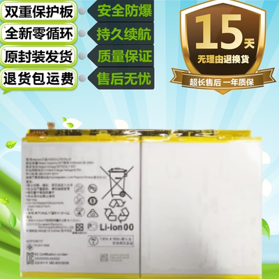 适用华为Mate Book E平板电脑电池 PAK-AL09/PAK-W09全新原装电板