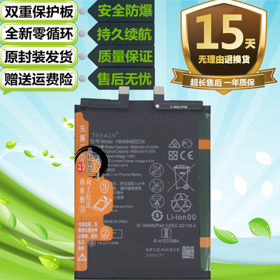 适用于华为荣耀NOVA8Pro NOVA8P手机HB466485EEW电池 充电电板