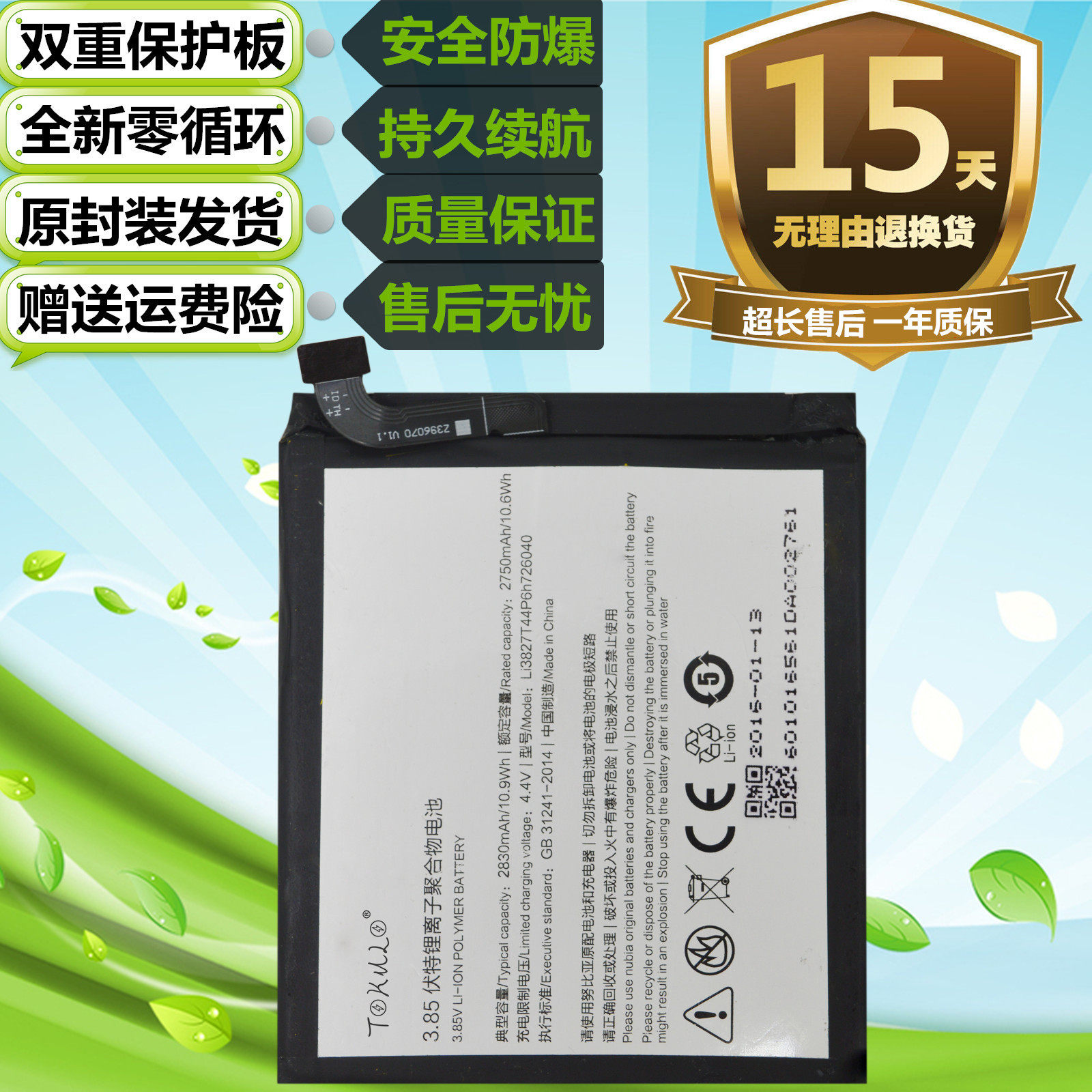 适用努比亚Z11mini NX529J 小牛5原装手机Li3827T44P6h726040电池