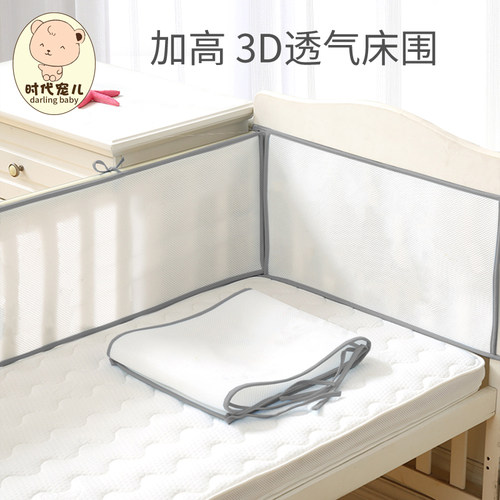 婴儿床透气床围定制加高可机洗