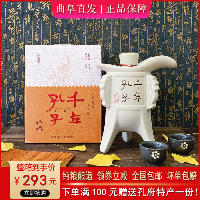 孔府酒 千年孔子52度浓香型纯粮食白酒原浆酒整箱特价4瓶装
