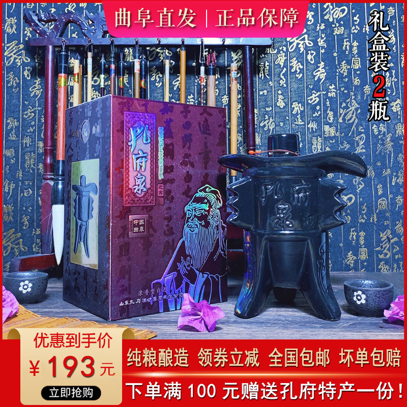 孔府酒坊孔府泉酒52度浓香型纯粮食白酒原浆酒礼盒2瓶送礼特价