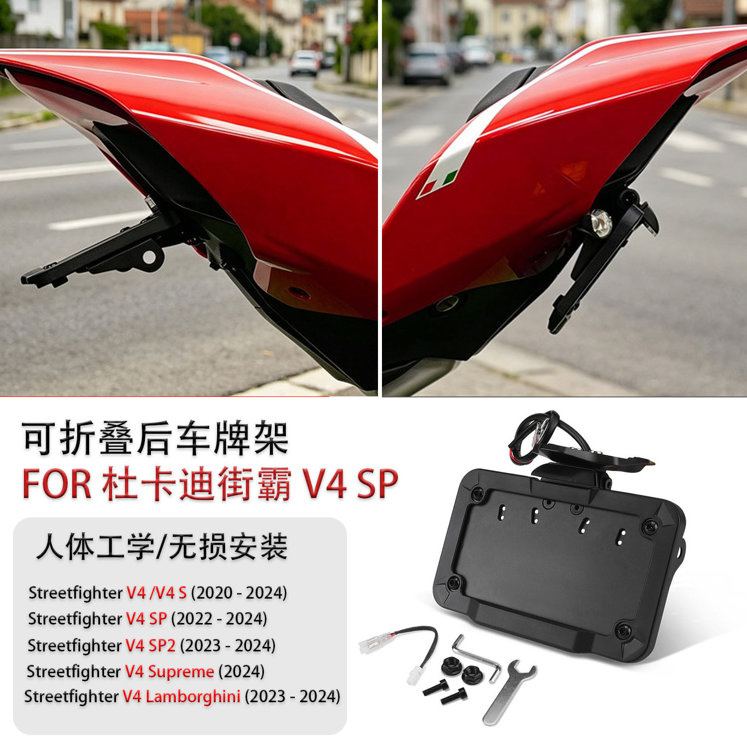 适用杜卡迪街霸V4SP可折叠车牌架