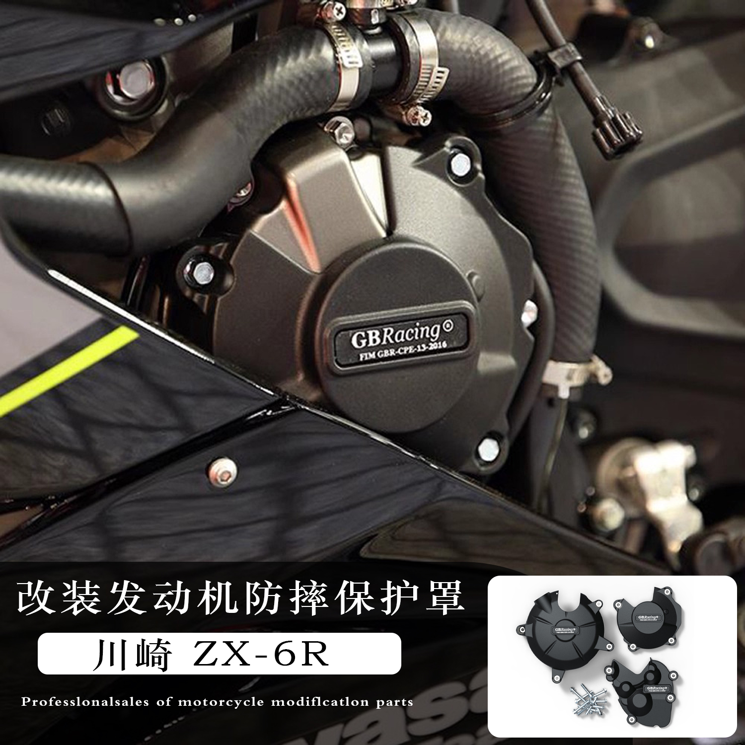 适用川崎ZX-6改装发动机保护罩