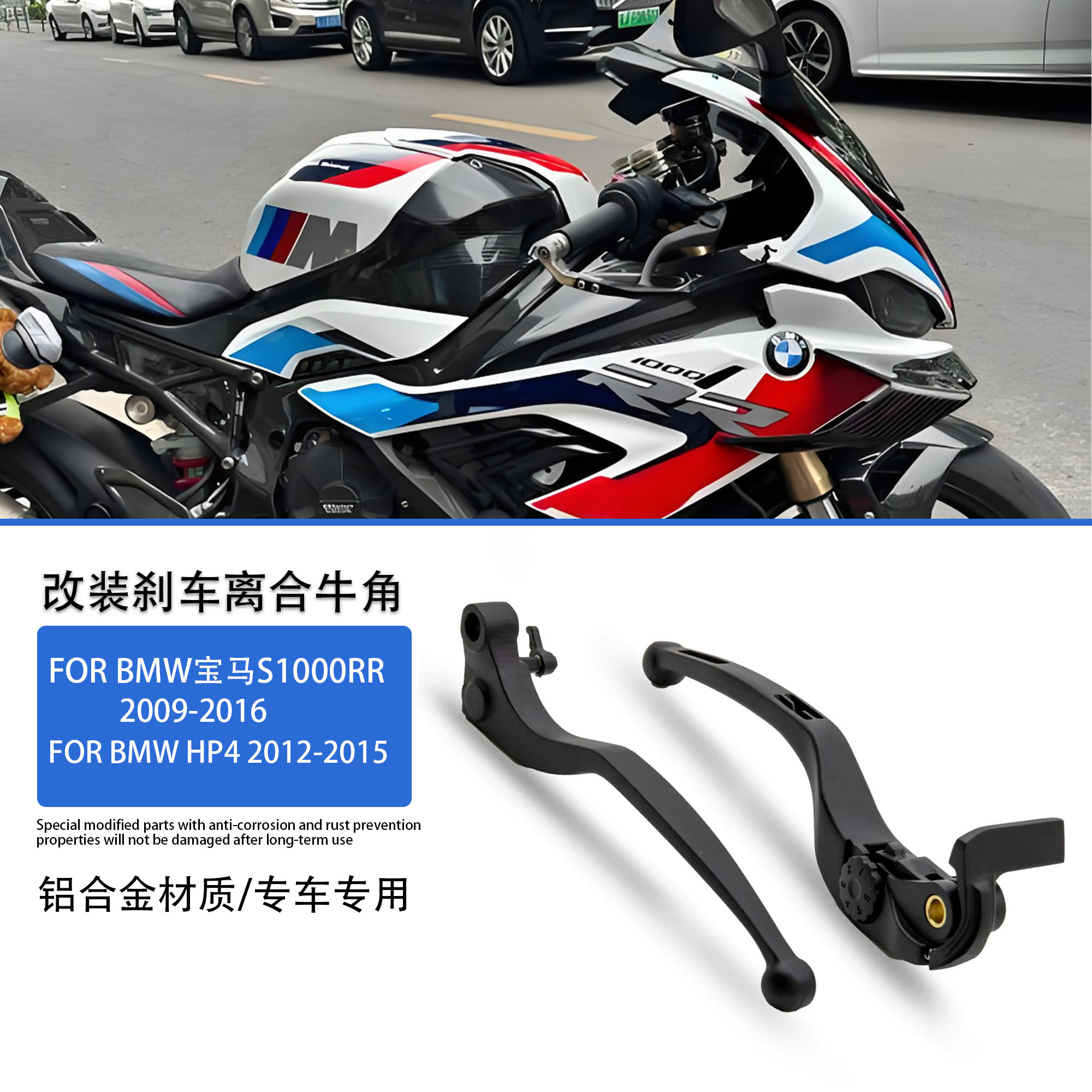 适用宝马S1000RR刹车牛角离合