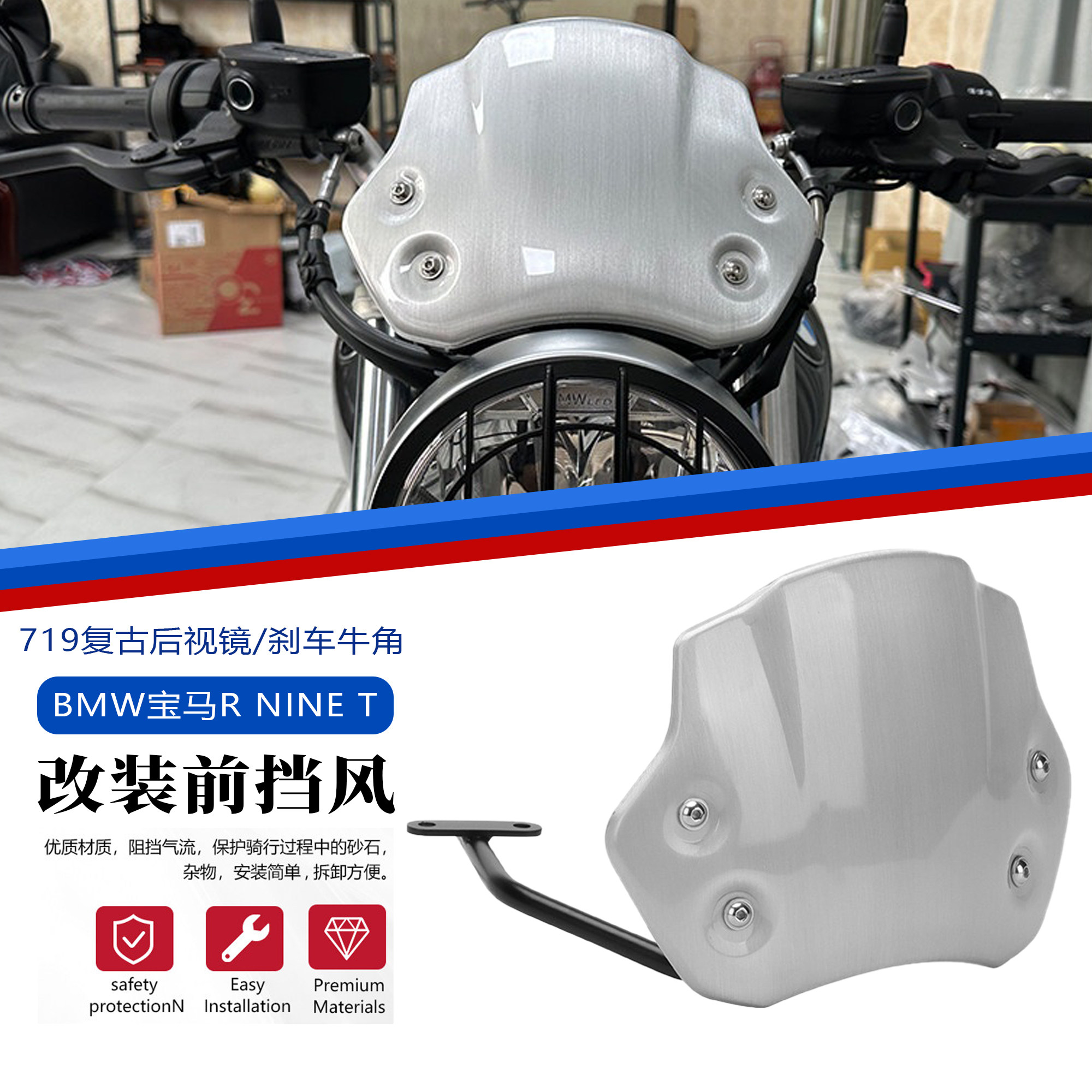 适用于宝马拿铁R9T攀爬改装铝制前风挡r nine t拿铁719套件后视镜