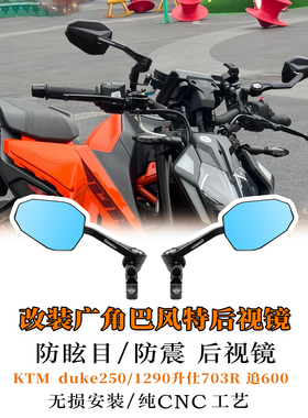 适用KTM duke250/1290升仕703R改装广角后视镜 追600防眩目倒车镜