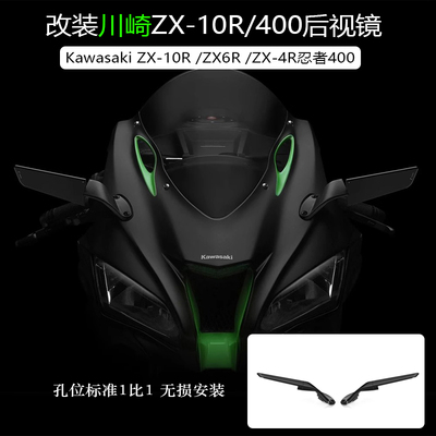 适用于川崎ZX-10R后视镜ZX-6R