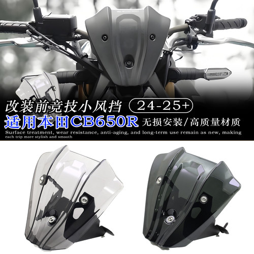 适用本田CB650R24年前挡风玻璃