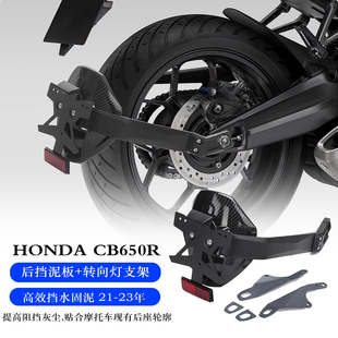 适用本田CB650R CBR650R改装后挡泥短尾车牌照架转向灯支架一体式