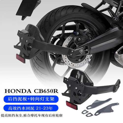适用本田CBR650R后挡泥车牌照架