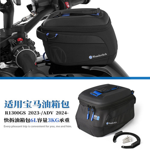 适用宝马R1300GS/ADV快拆油箱包