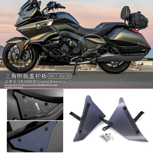 适用宝马K1600B车架三角侧盖板