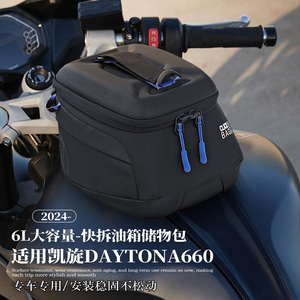适用凯旋戴通纳660改装快拆油箱