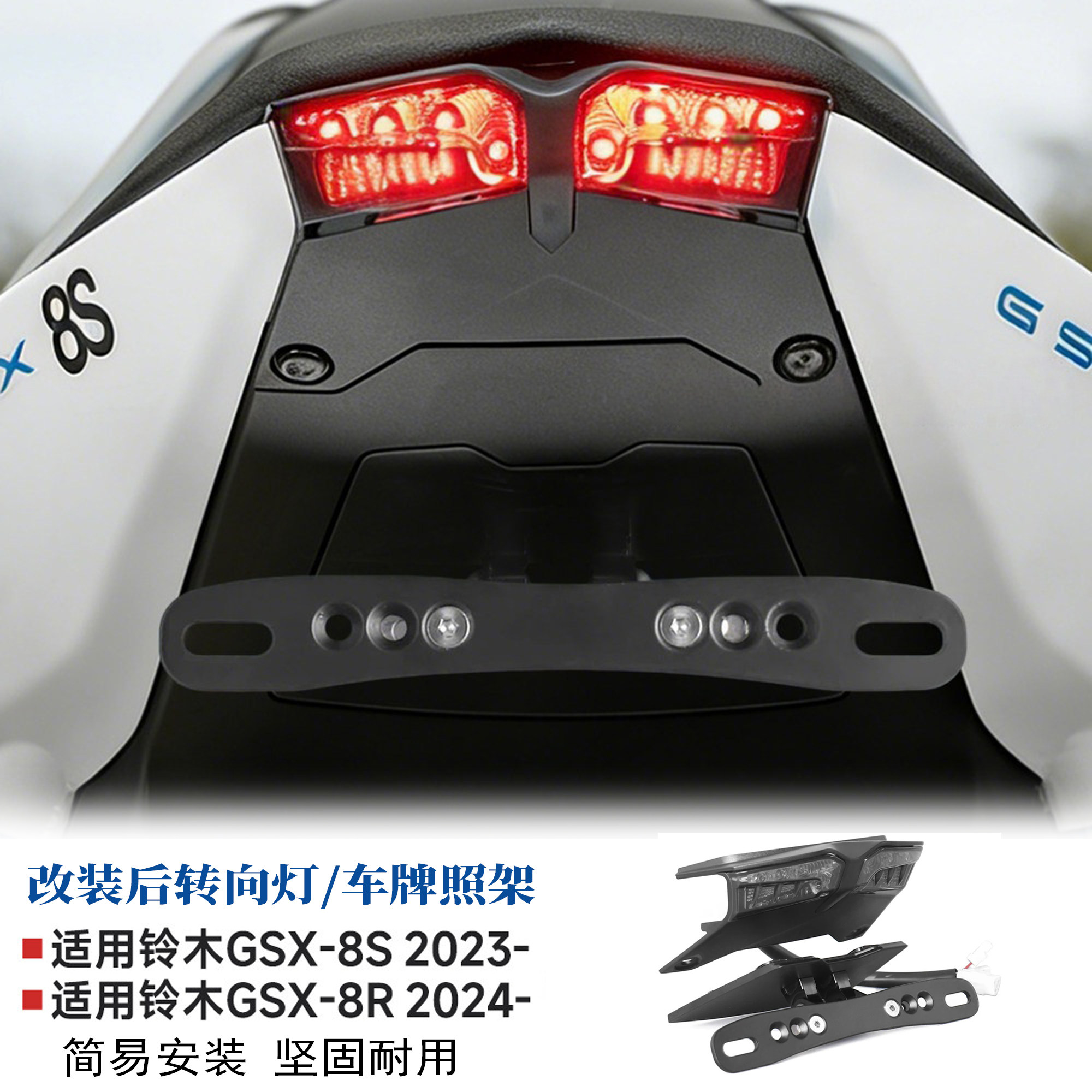 适用铃木GSX-8S/GSX-8R后转向灯
