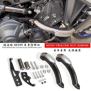 适用 雅马哈XSR900 MT09改装件防摔护杠 发动机防摔球 车身保险杠