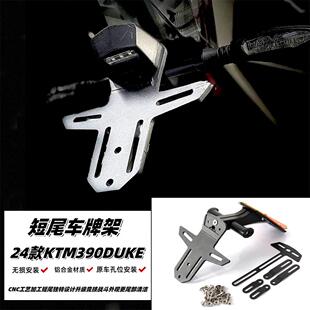 适用于24款KTM390Duke后尾灯车牌架 转向灯支架改装件短尾牌照架