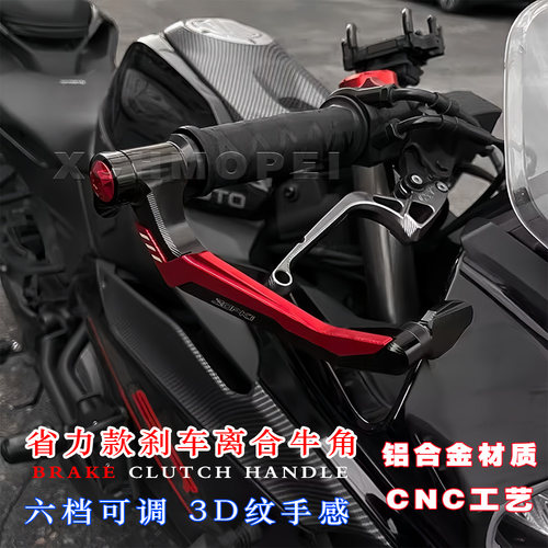 适用雅马哈MT09R1R6刹车牛角