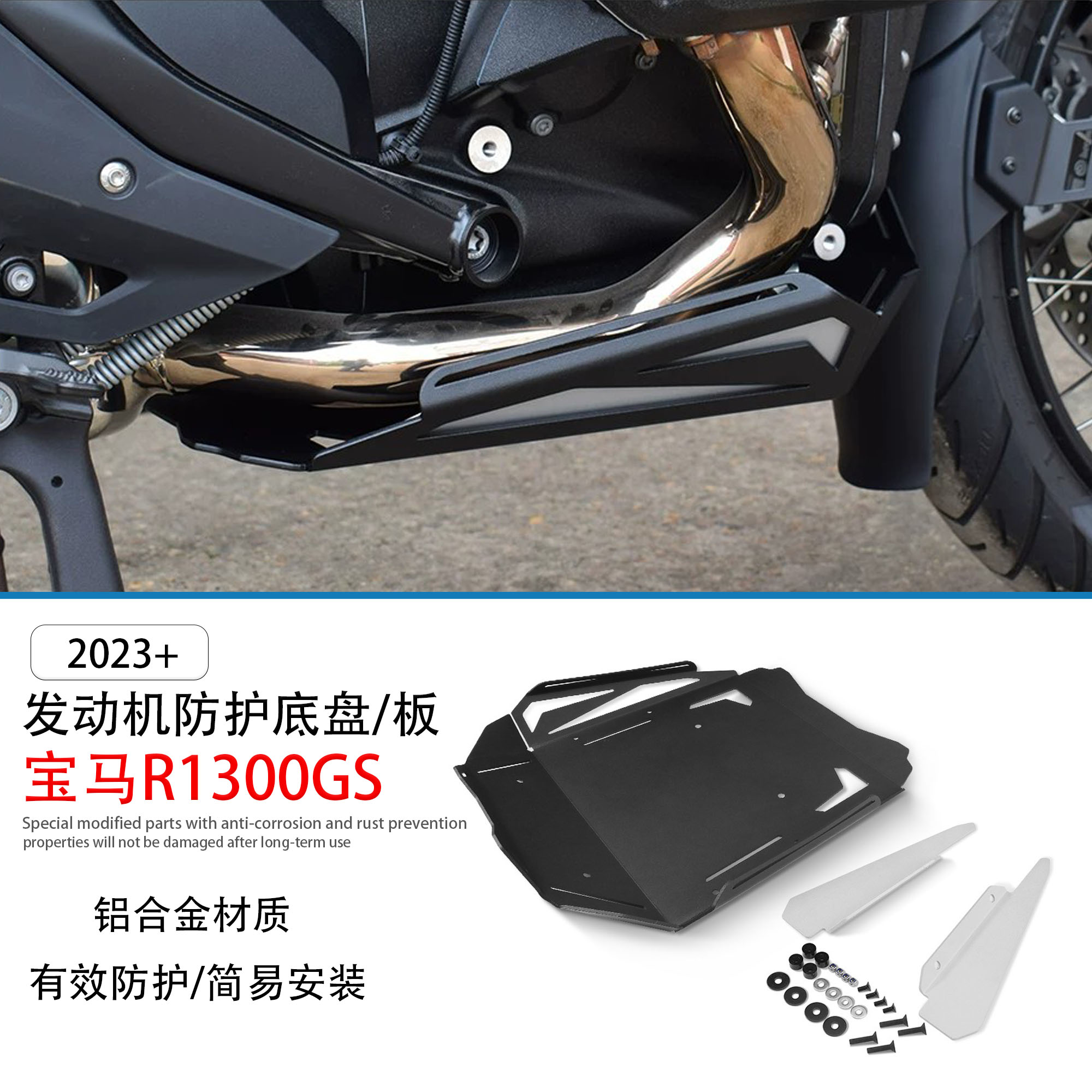 适用宝马R1300GS改装发动机底盘