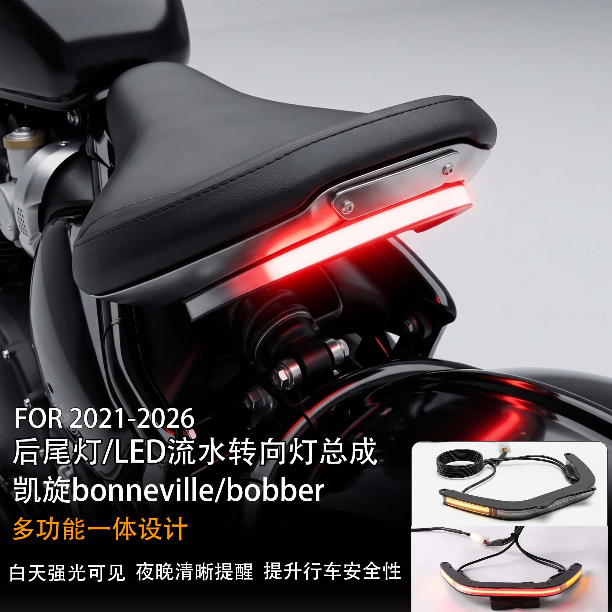 适用于凯旋 Bobber摩托车改装后尾灯总成 刹车 行车LED流水转向灯