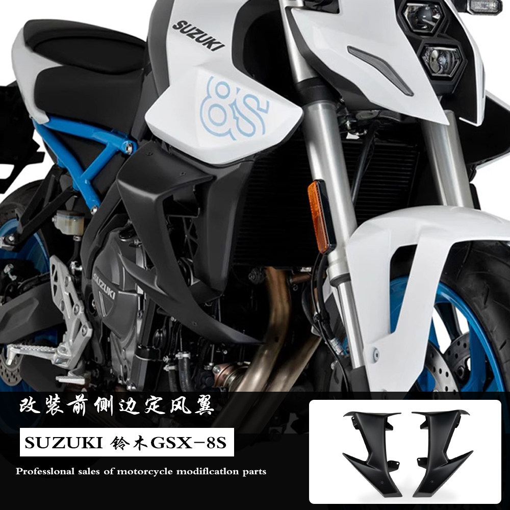 适用铃木GSX-8S侧边定风翼导流板