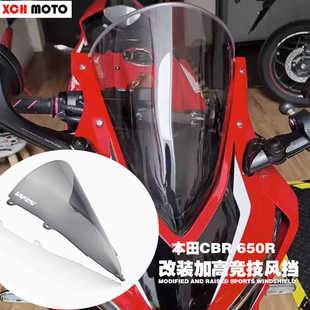 适用本田CBR650R 19-22年 改装竞技风挡加高前挡风玻璃导流罩风挡