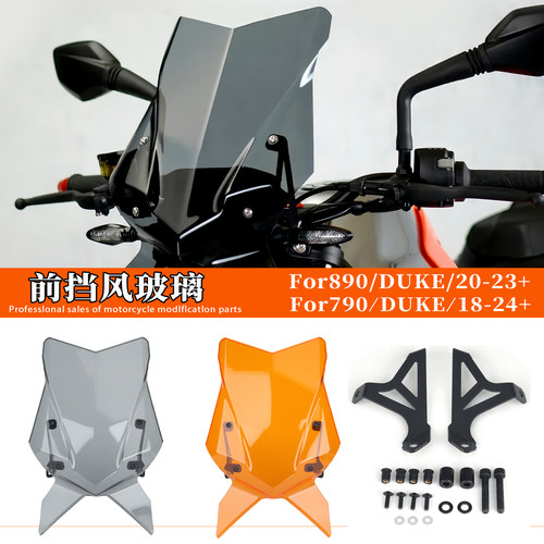 适用于KTM790/890duke前风挡玻璃