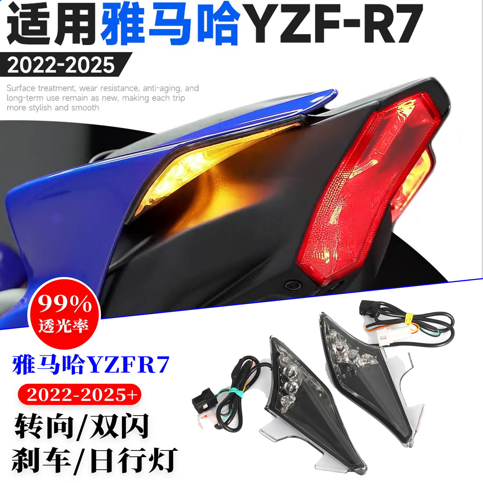 适用雅马哈YZFR7尾部填充转向灯