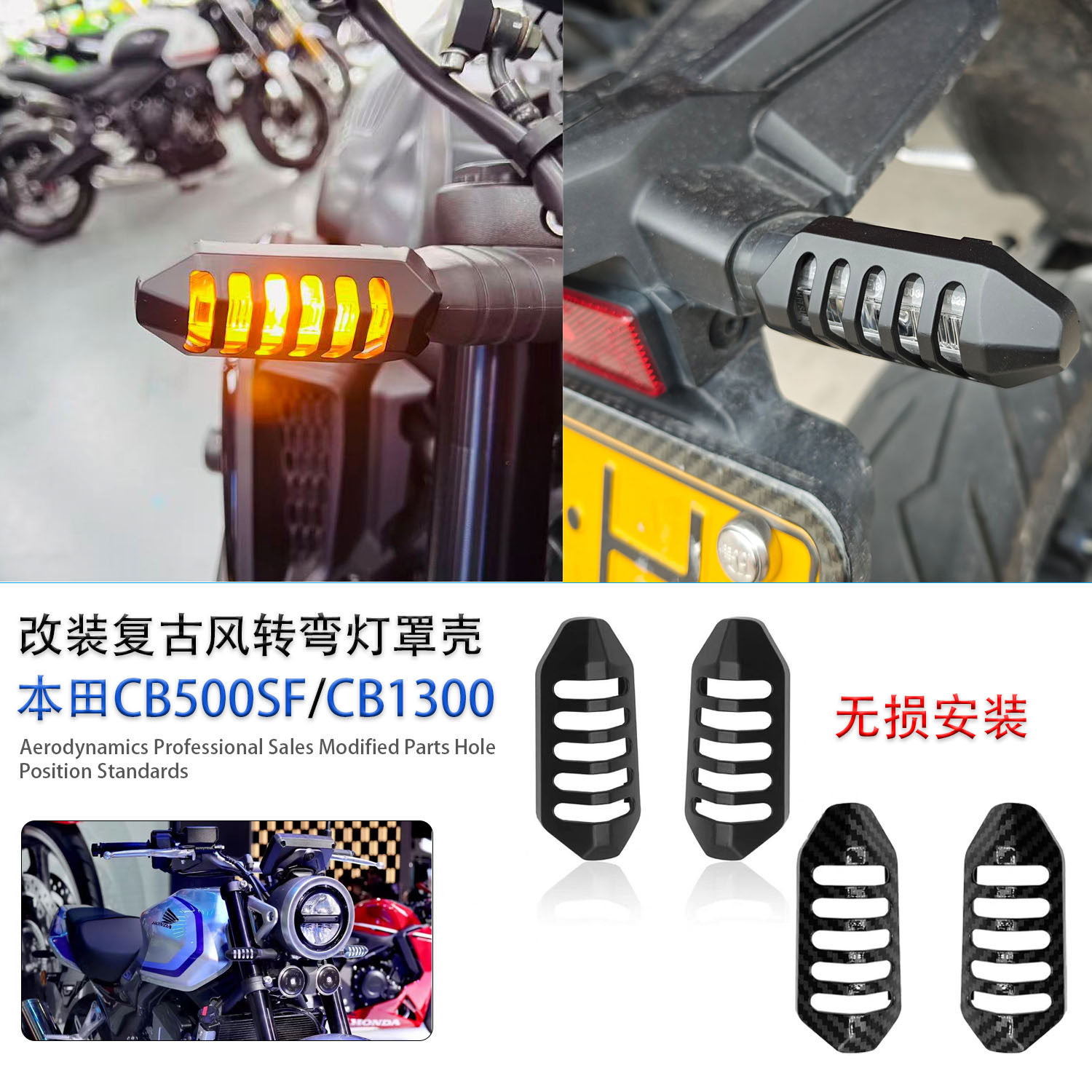 适用本田CB1300/500转向灯保护罩