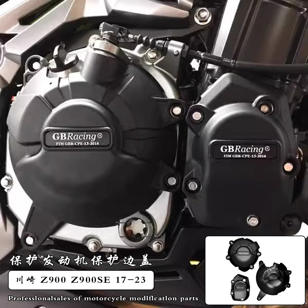 川崎Z900Z900SE7-23发动机保护罩